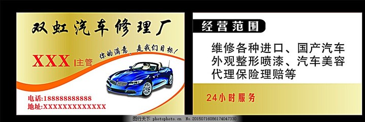 汽車維修服務 專業守護您的愛車